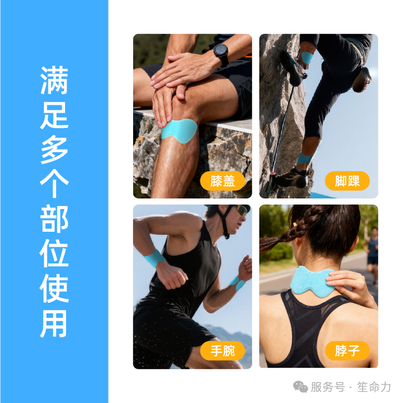 膝盖贴多部位使用.png
